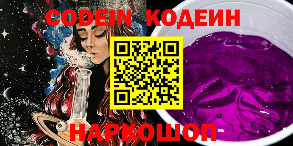Кодеиновый сироп Lean напиток Lean (лин) Архангельск