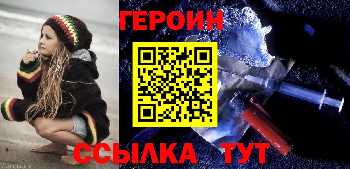 ГЕРОИН Heroin Архангельск