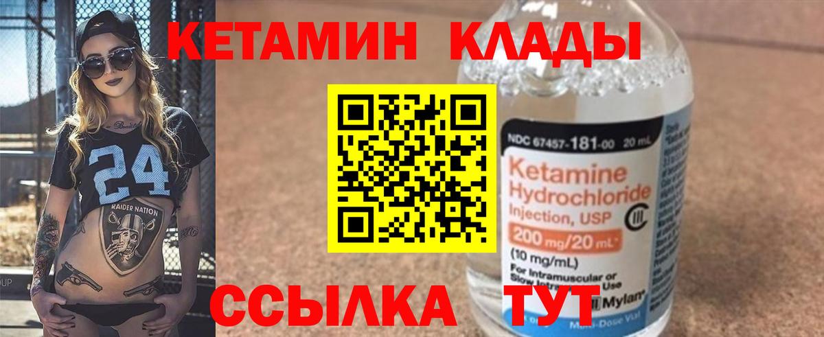 Архангельск  КЕТАМИН VHQ  Вход с VPN 