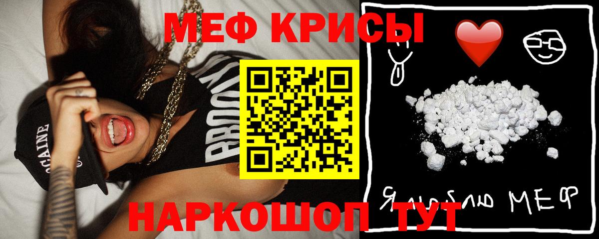 Меф мяу мяу  МЯУ-МЯУ кристаллы  Вход с VPN  МЯУ-МЯУ  Архангельск 