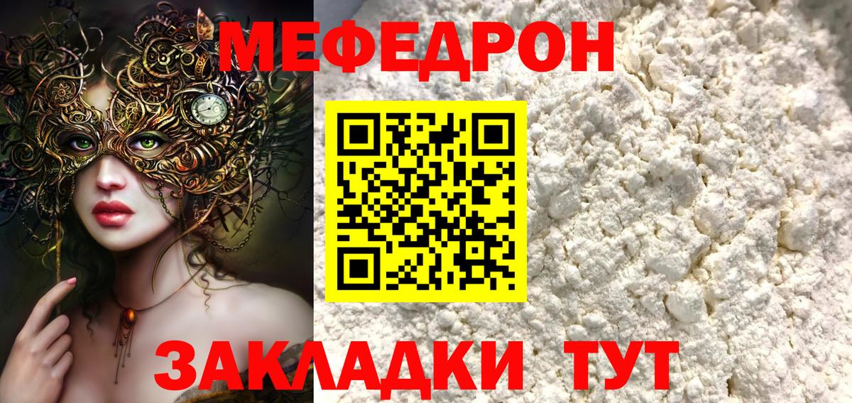 Мефедрон  Архангельск